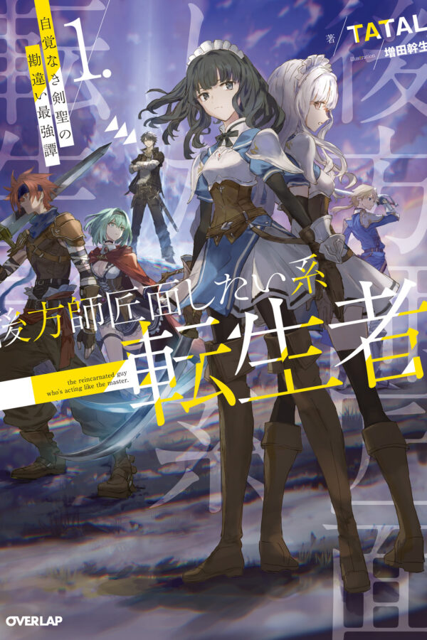 The Reincarnated Guy Who's Acting Like the Master novel cover - TATAL