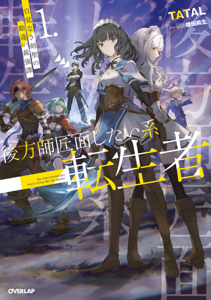 The Reincarnated Guy Who's Acting Like the Master novel cover - TATAL